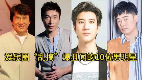 娱乐圈爆料丑闻,揭秘明星背后的惊人真相 第1张 娱乐圈爆料丑闻,揭秘明星背后的惊人真相 第1张