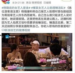 娱乐圈互睡爆料,揭秘明星间神秘关系网 第3张 娱乐圈互睡爆料,揭秘明星间神秘关系网 第3张